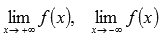 (- ∞ ؛ + ∞) ، نقوم بإجراء العمليات الحسابية   حدود   بواسطة + ∞ و -∞