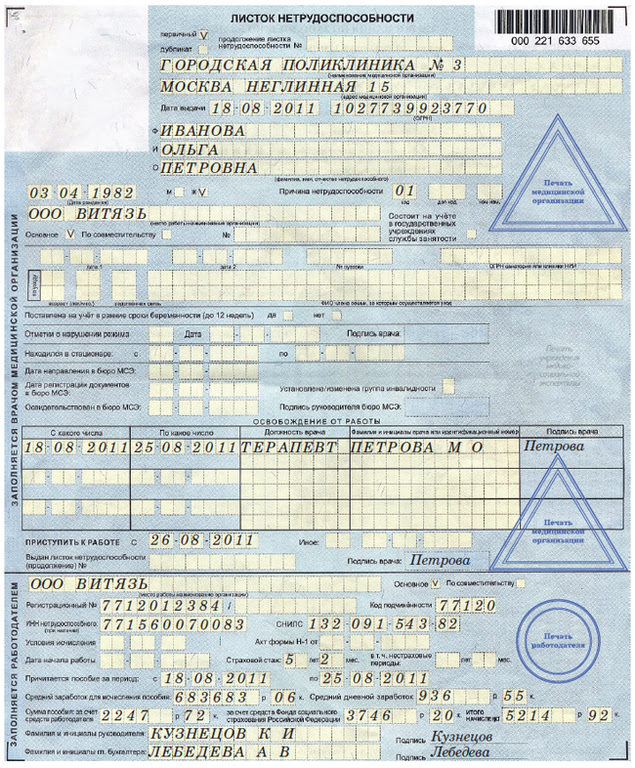 Sur le dédouanement dans le formulaire, vous pouvez voir les filigranes - le logo du fonds, entouré des lettres Fonds d’assurance sociale de la Fédération de Russie et de deux oreilles